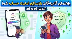 برگرداندن اکانت هک شده اینستاگرام