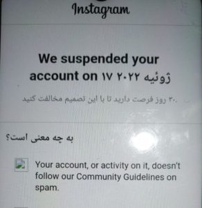 مسدود یا معلق شدن حساب کاربری