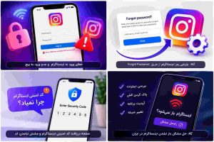 بازیابی ورود اینستاگرام بدون دسترسی به شماره و ایمیل