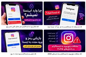 حل مشکل رمز اینستاگرام با Forgot Password