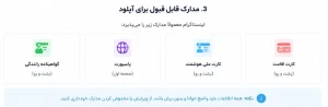مدارک قابل قبول برای تایید هویت و Upload ID اینستاگرام