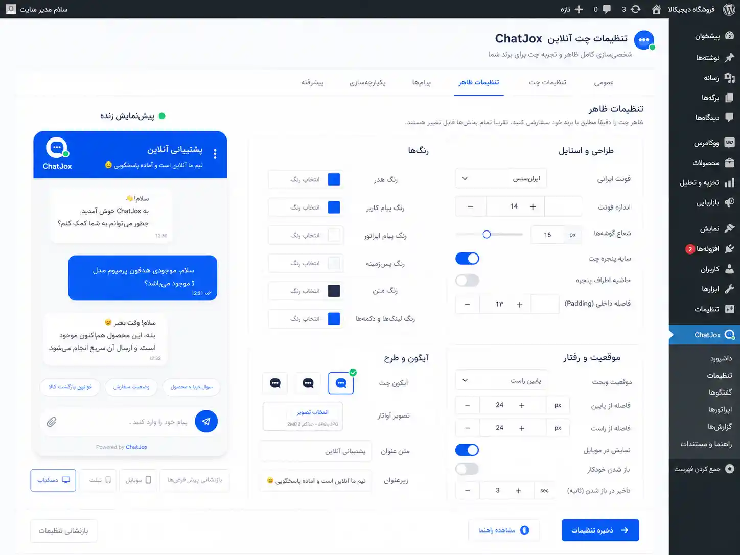 پلاگین چت سایت وردپرسی رایگان