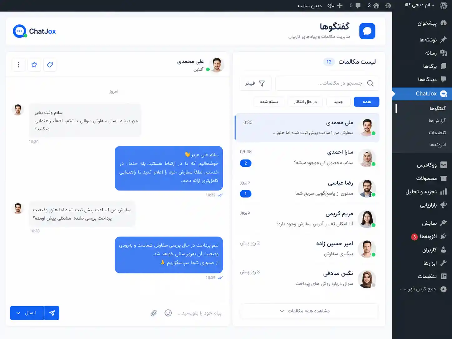 افزونه چت بات وردپرس